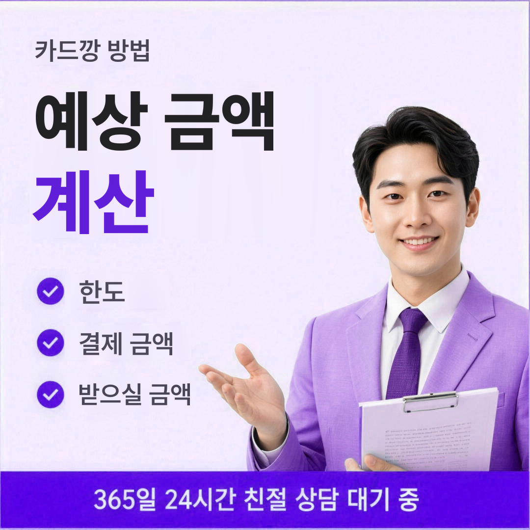 다음머니 카드깡 방법 예상 금액 계산 안내