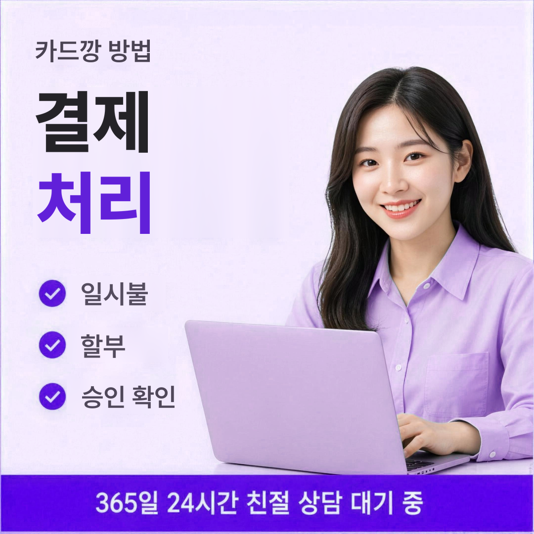 다음머니 카드깡 방법 결제 처리 안내