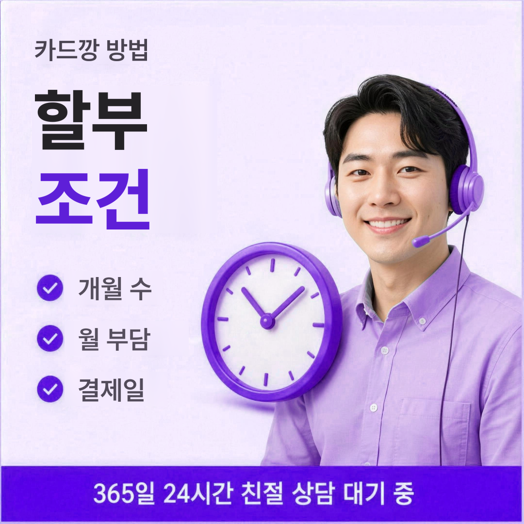 다음머니 카드깡 방법 할부 조건 안내