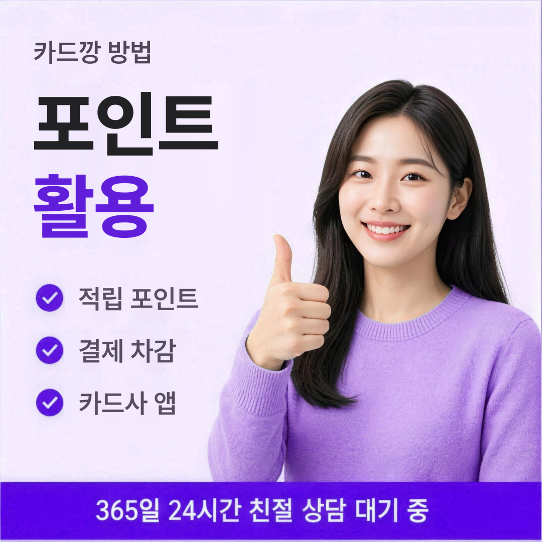 다음머니 카드깡 방법 포인트 활용 안내