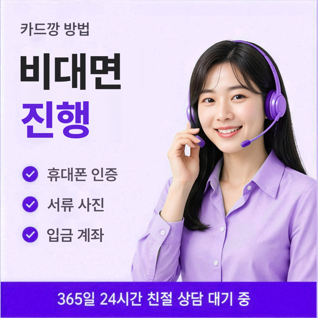 다음머니 카드깡 방법 비대면 진행 안내