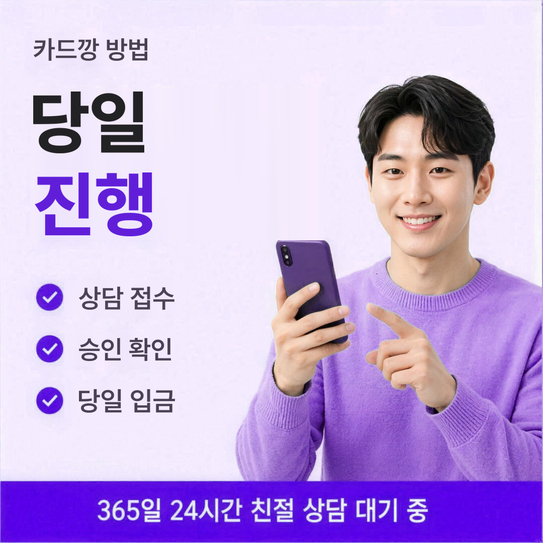 다음머니 카드깡 방법 당일 진행 안내